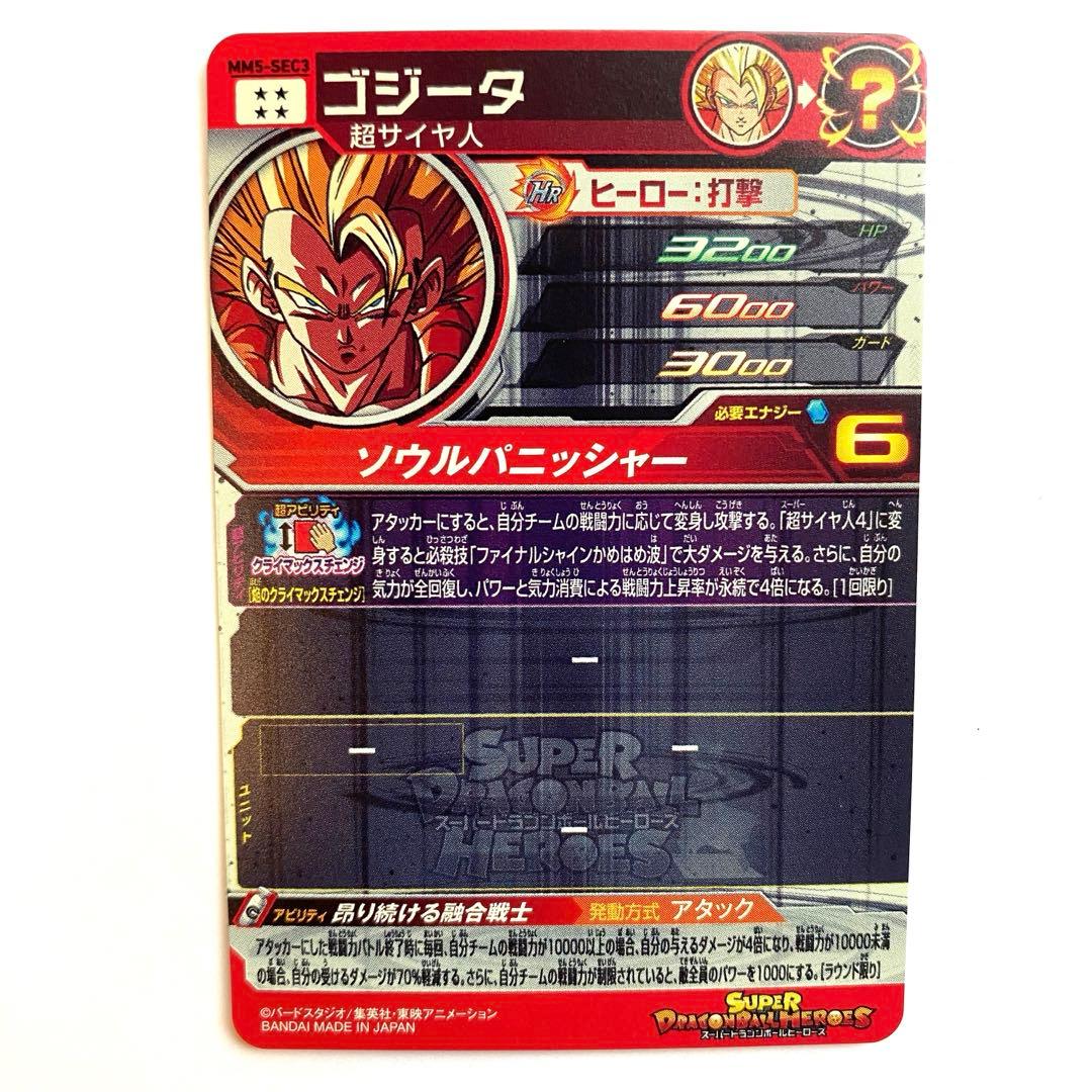 未使用品】スーパードラゴンボールヒーローズ MM5-SEC3 ゴジータ