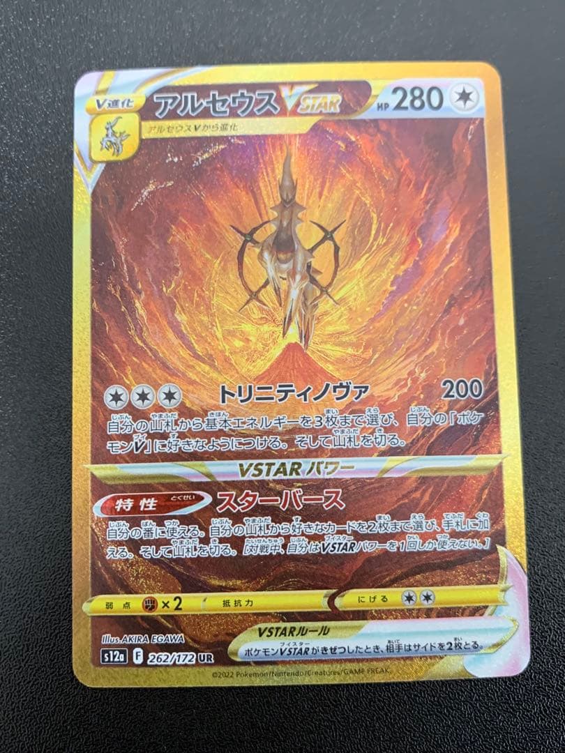 アルセウスVSTAR UR S12a 262/172 - メルカリ