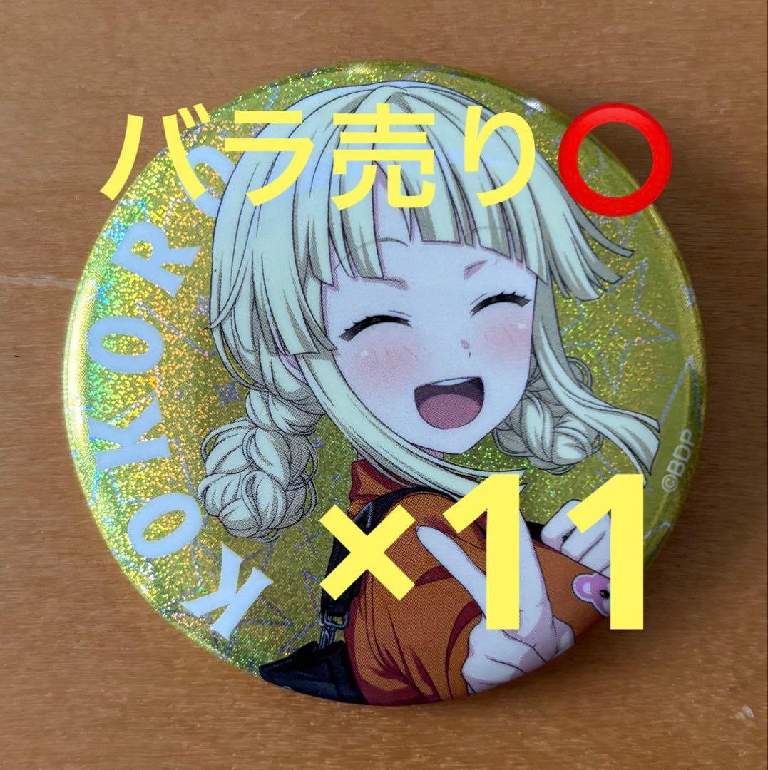 バンドリ ガルパ WEGO 10周年コラボ 第2弾 缶バッジ 弦巻こころ