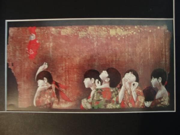 智内兄助、風ふうえん、新品額装付、画集画、状態良好