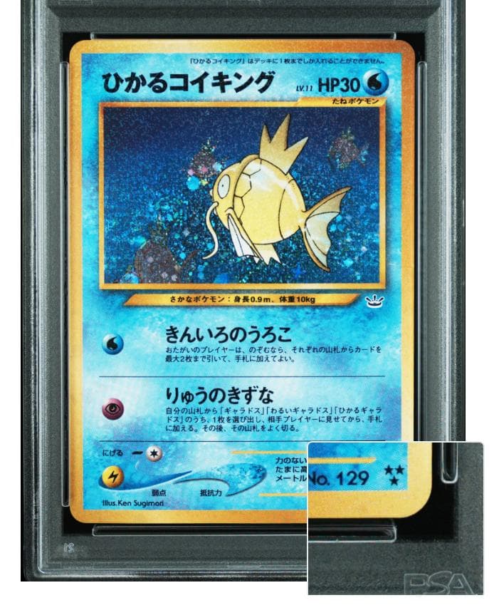 ひかるコイキング ポケモンカード PSA5 - メルカリ