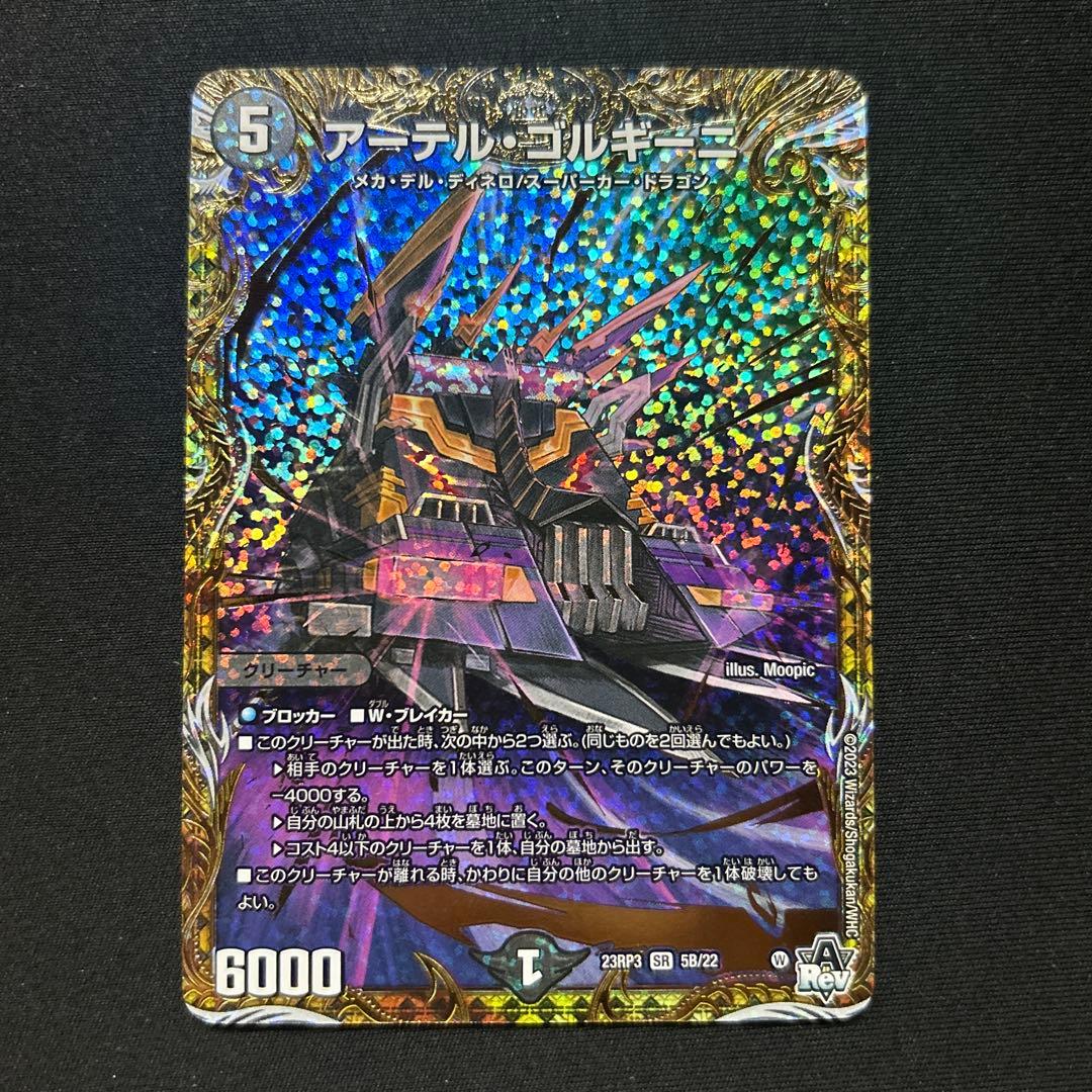 デュエルマスターズ　アーテルゴルギーニ　b Amazon.co.jp: デュエルマスターズ アビス・レボリューション アーテル