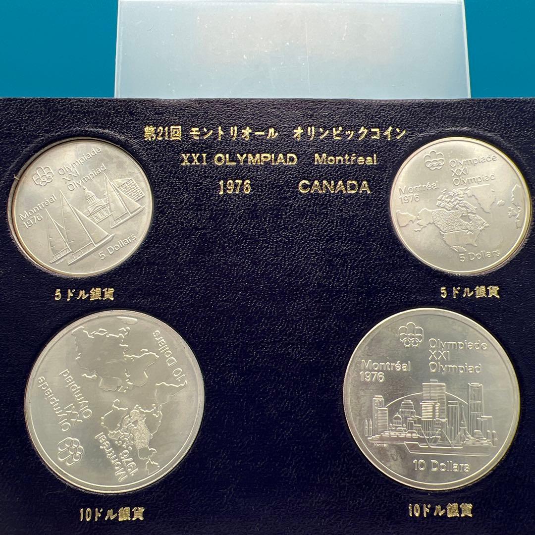 カナダ モントリオールオリンピック記念銀貨 4枚セット