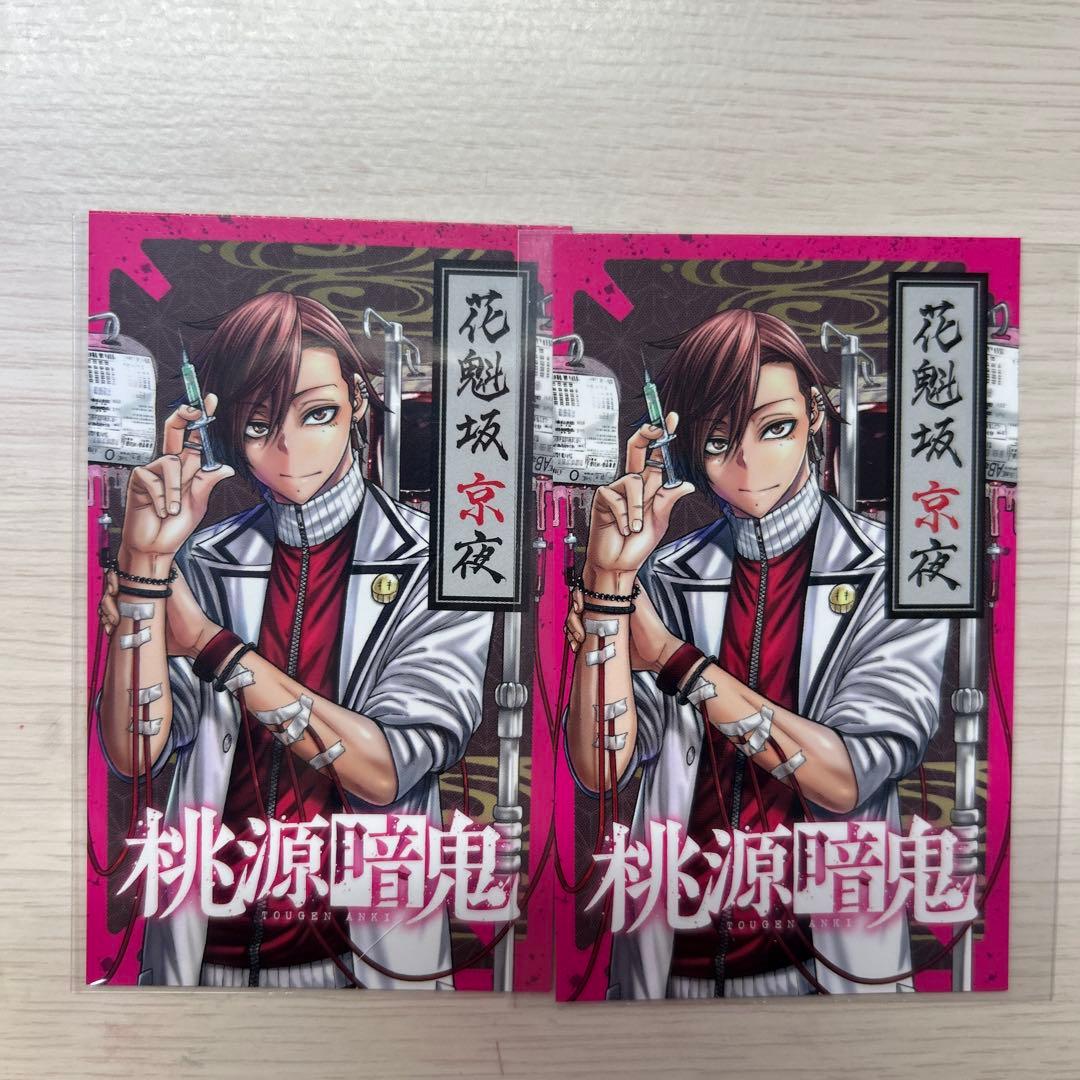 桃源暗鬼 特典ミニカード 花魁坂京夜 - メルカリ