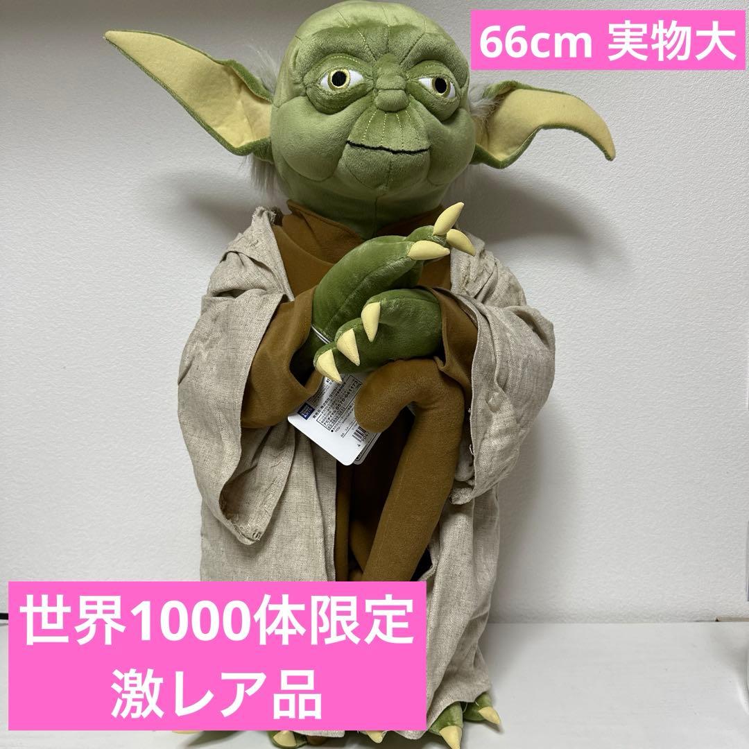 美品【激レア】スターウォーズ ヨーダ 等身大 ビッグぬいぐるみ
