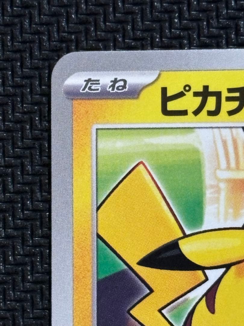 ピカチュウ マクドナルド プロモ 020/M-P ポケモンカード - メルカリ
