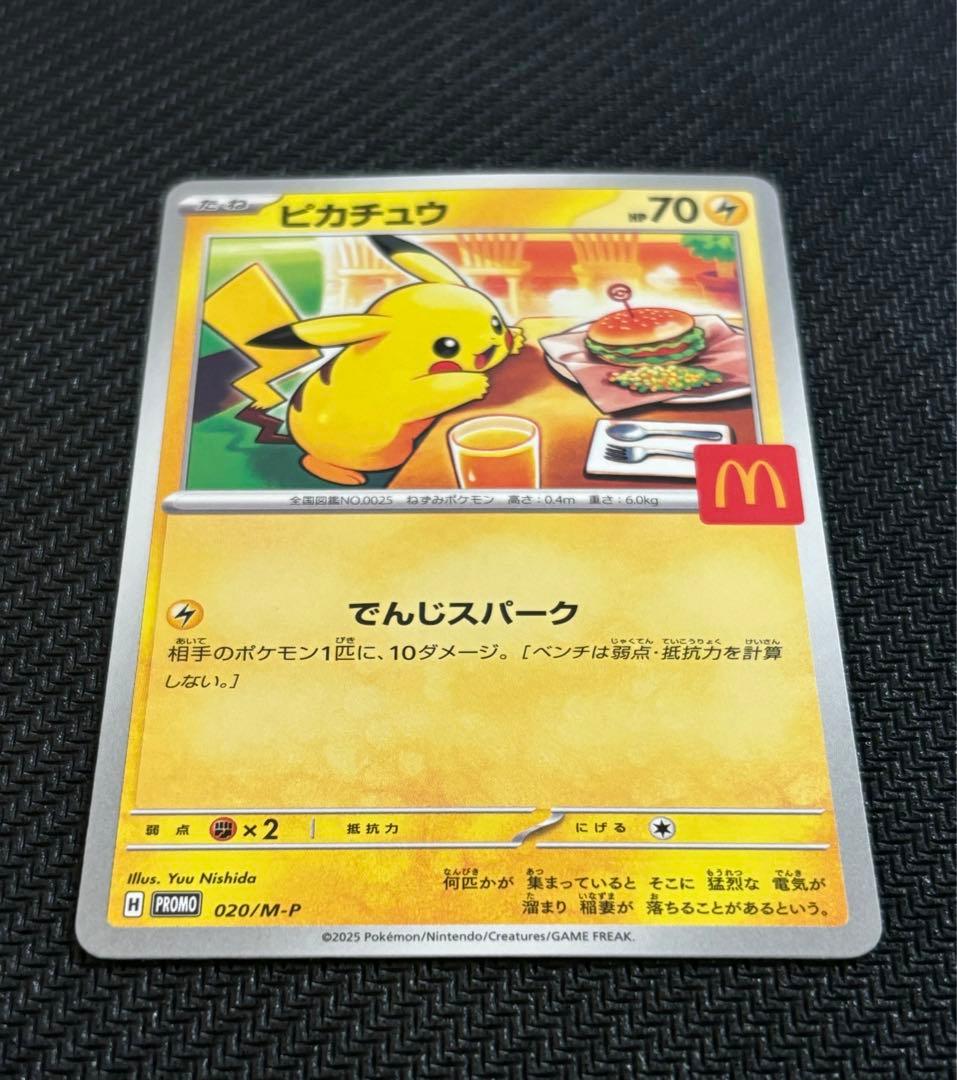 ピカチュウ マクドナルド プロモ 020/M-P ポケモンカード - メルカリ