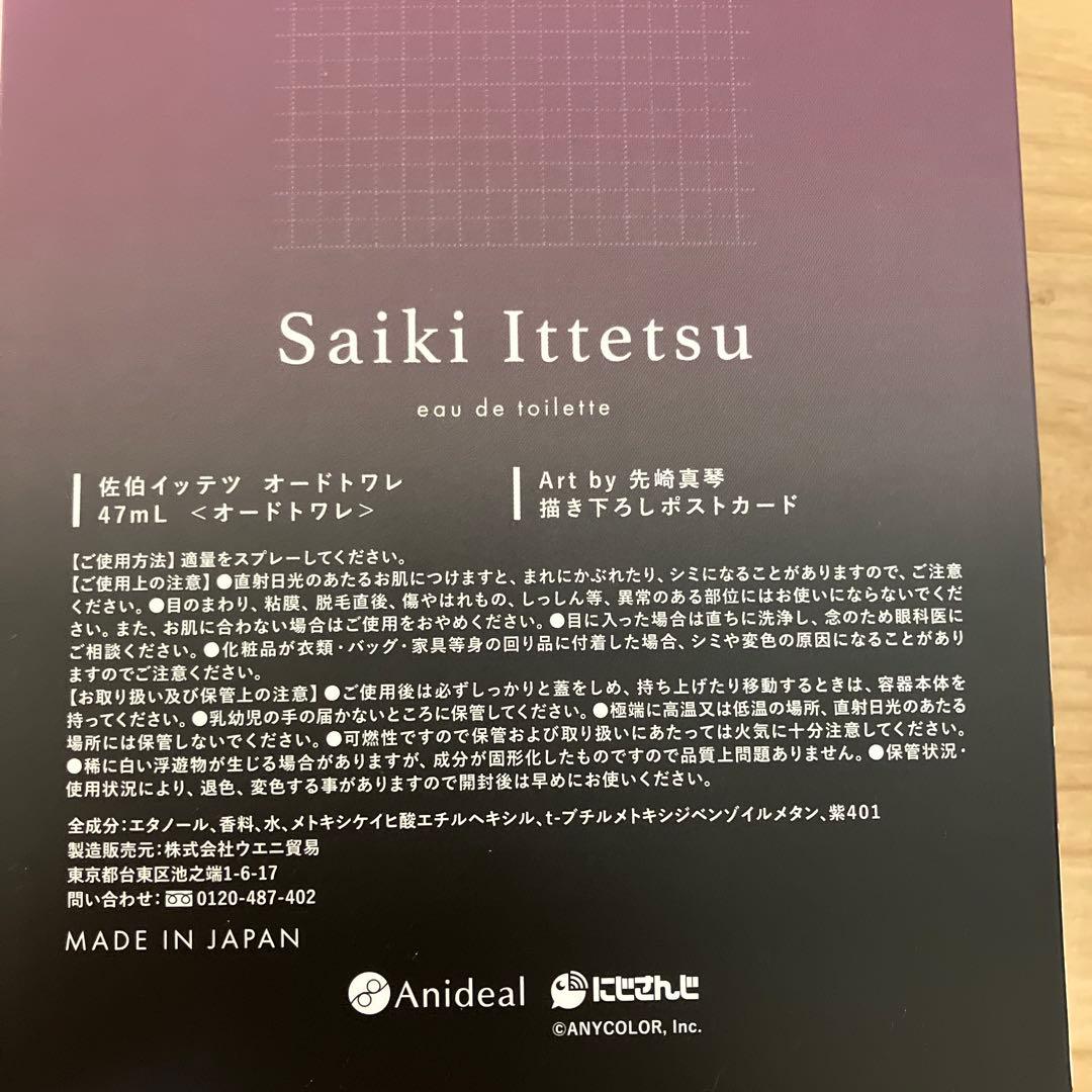 にじさんじ佐伯イッテツオードトワレAnideal 香水 Oriens にじネイル