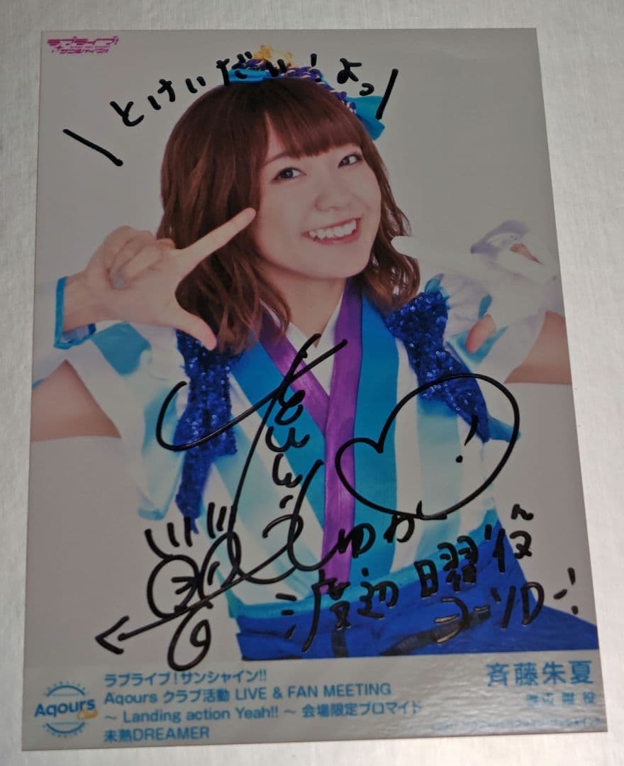 ラブライブ！サンシャイン！！ Aqours 斉藤朱夏 直筆サイン入り