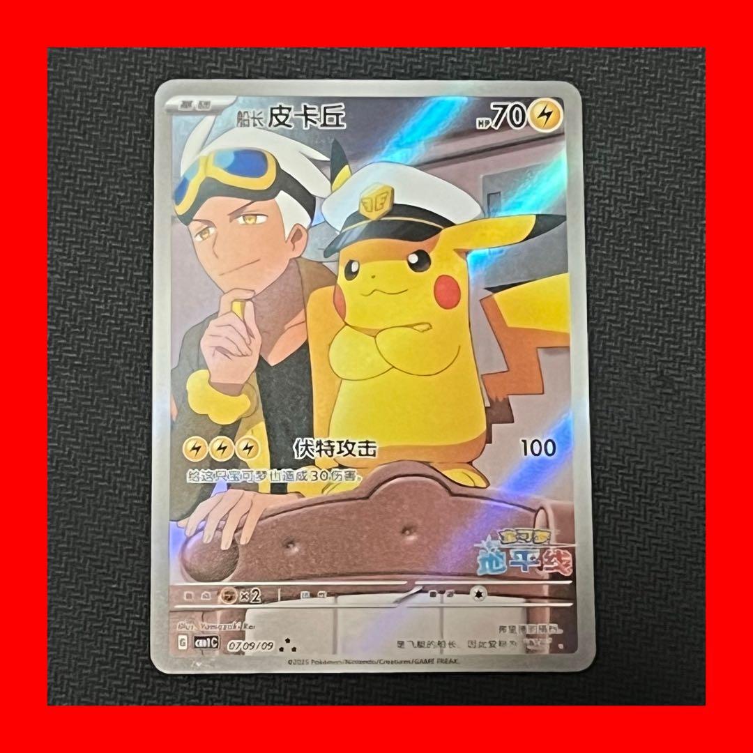 ポケモンカード ポケカ 中国限定 宝石パック キャプテン ピカチュウ