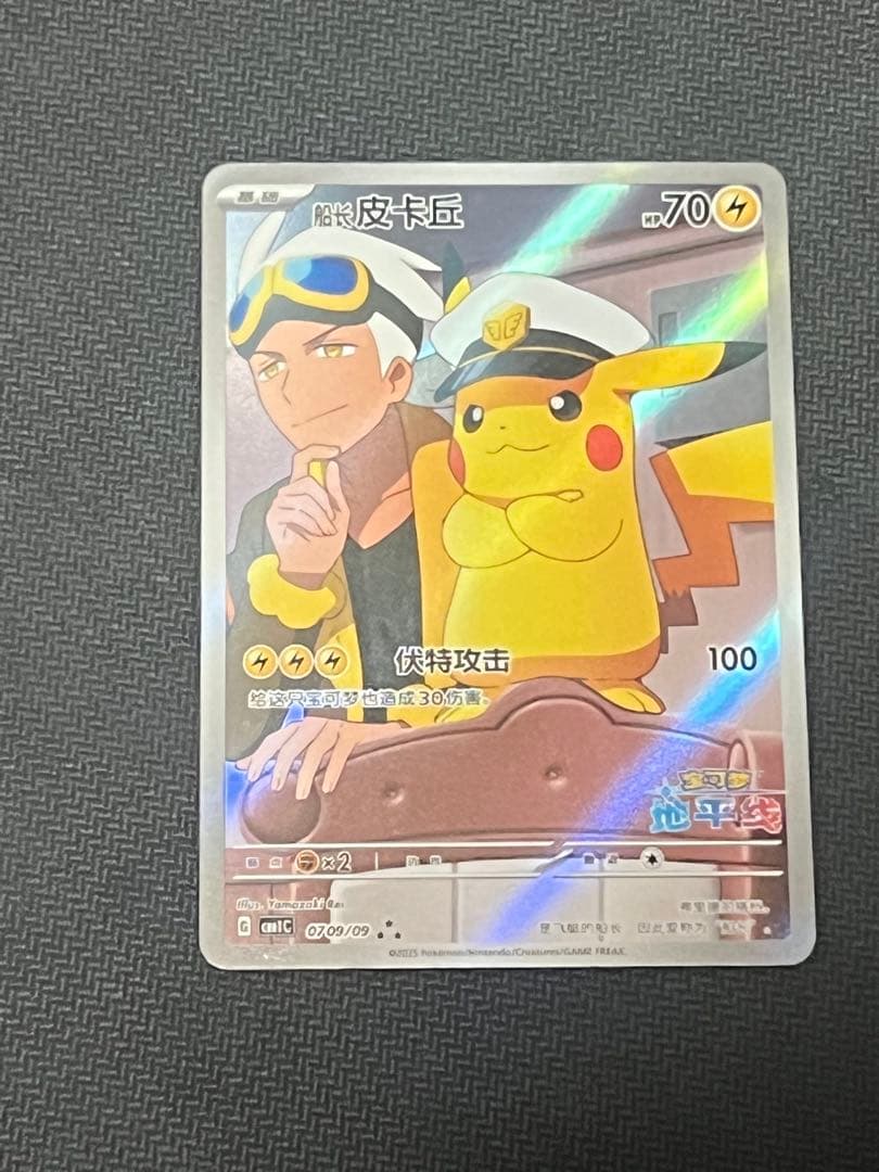 ポケモンカード ポケカ 中国限定 宝石パック キャプテン ピカチュウ
