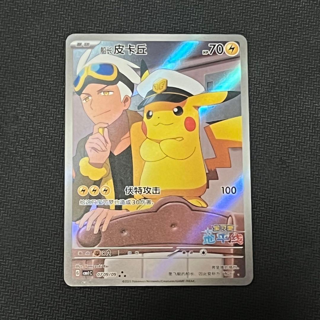ポケモンカード ポケカ 中国限定 宝石パック キャプテン ピカチュウ