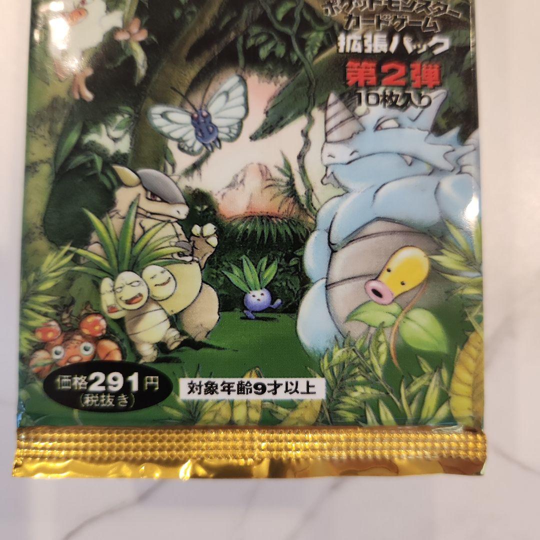 当時物】ポケモンジャングル 拡張パック第2弾 (新品未開封パック)絶版