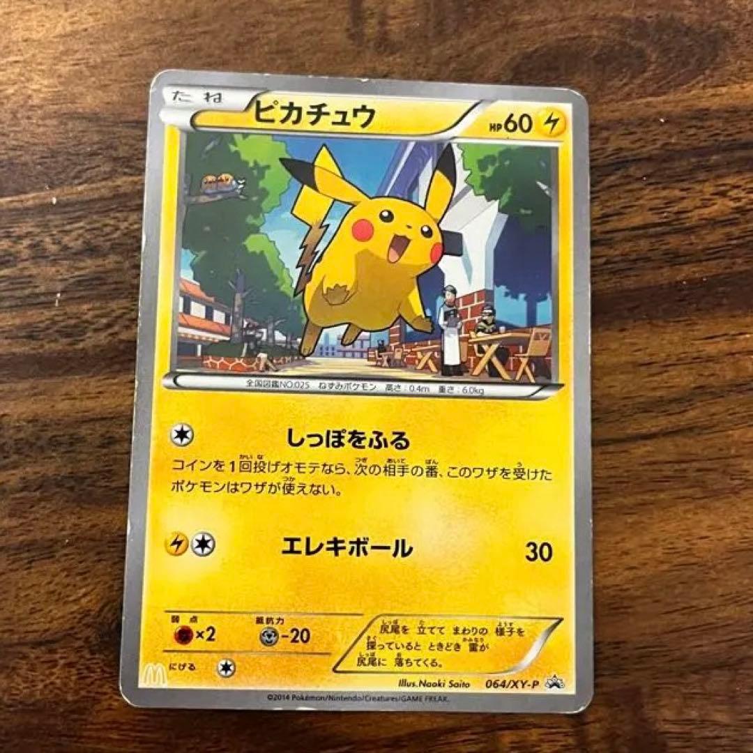希少】ピカチュウ マクドナルド プロモ 064/XY-P ポケモンカード