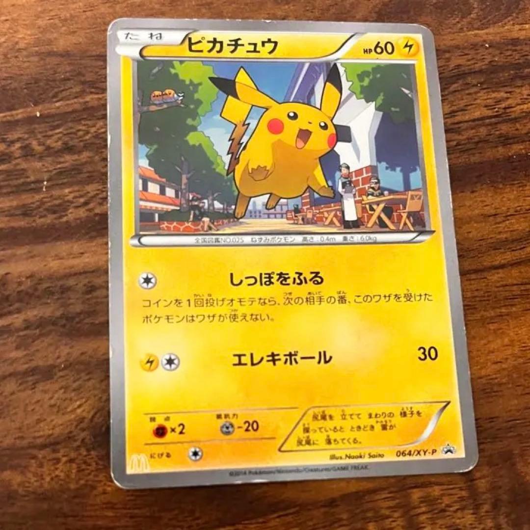 希少】ピカチュウ マクドナルド プロモ 064/XY-P ポケモンカード
