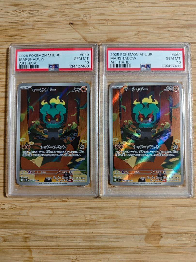 PSA10 連番　マーシャドーAR M1L 069/063