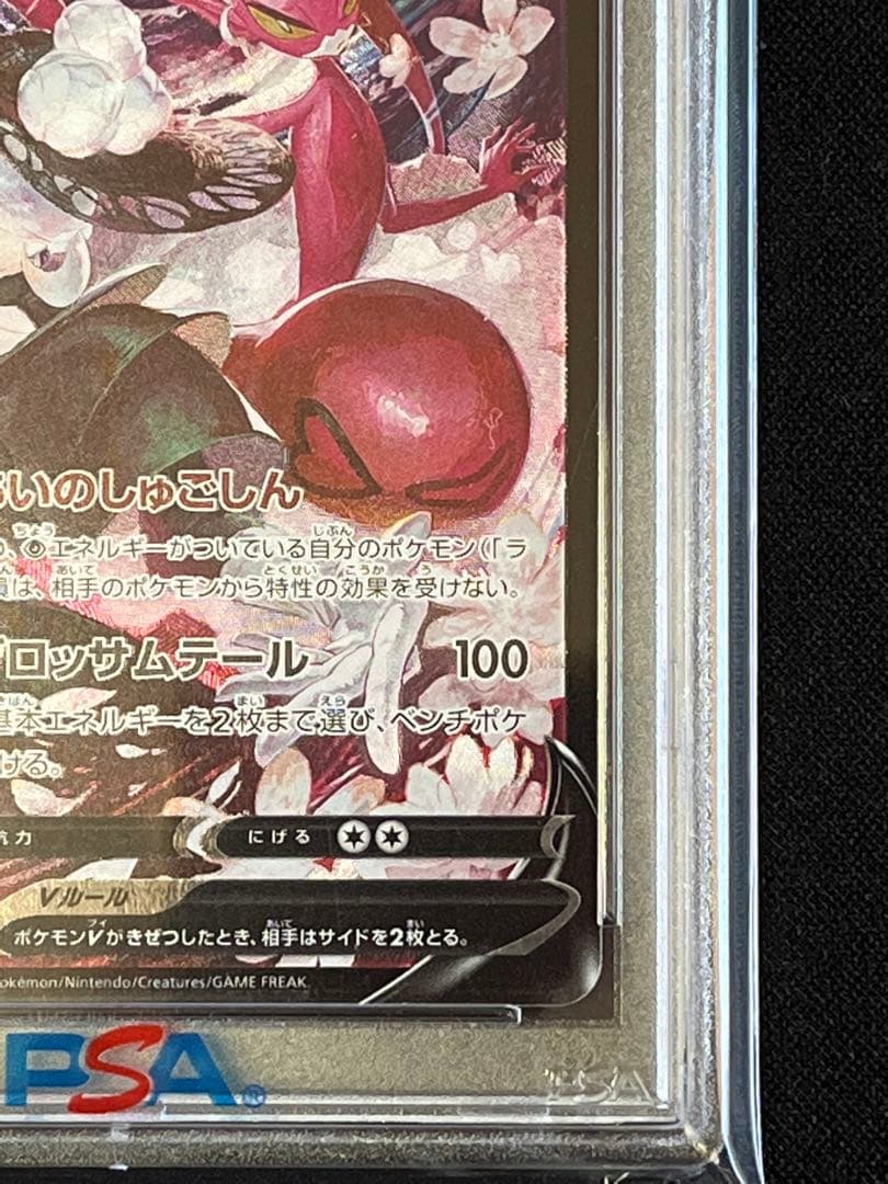 ポケモンカード ラブトロスV CSR PSA10 ② #3 - メルカリ