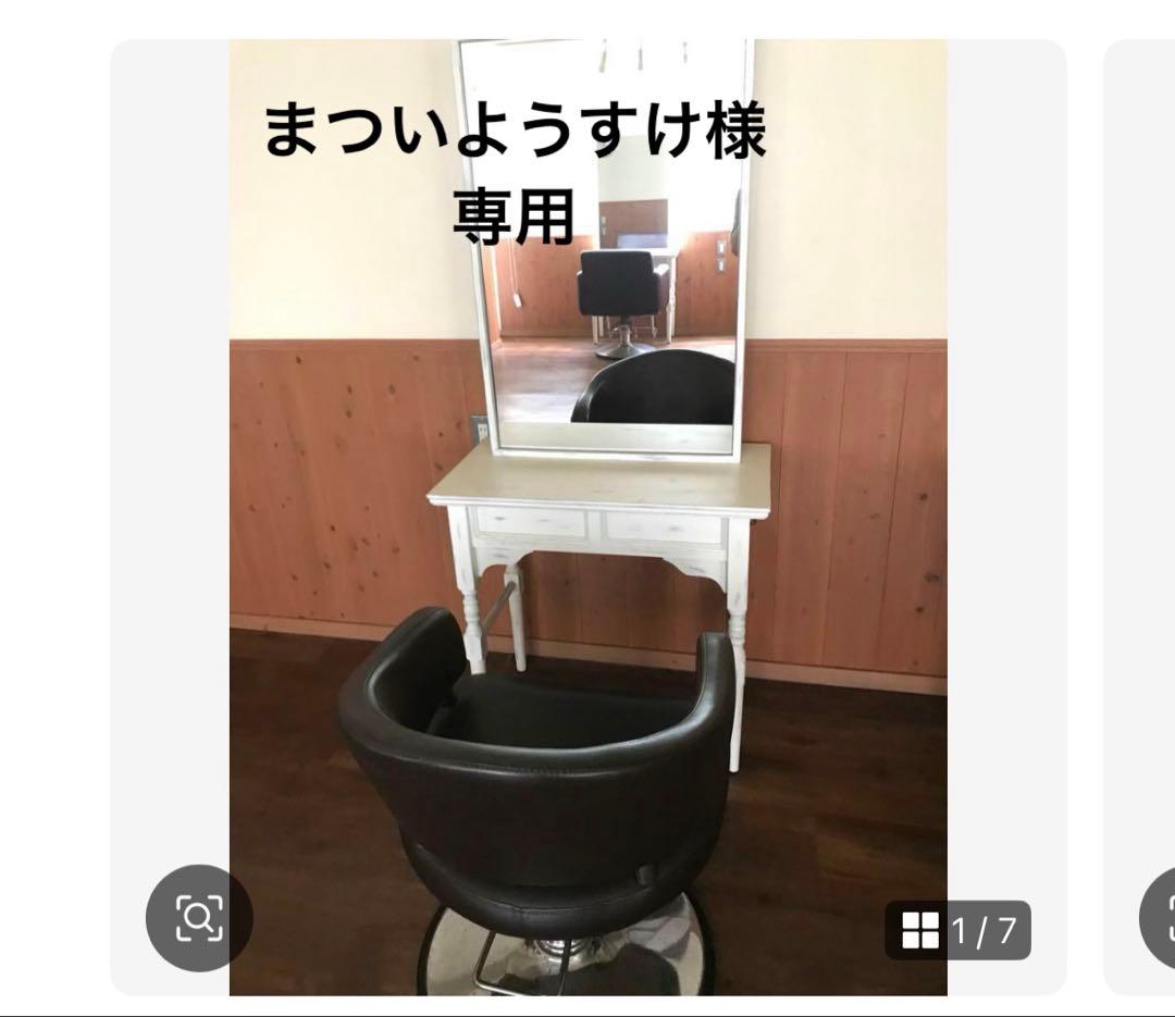 まついようすけ人気　美容室　セット面　mateli 片面