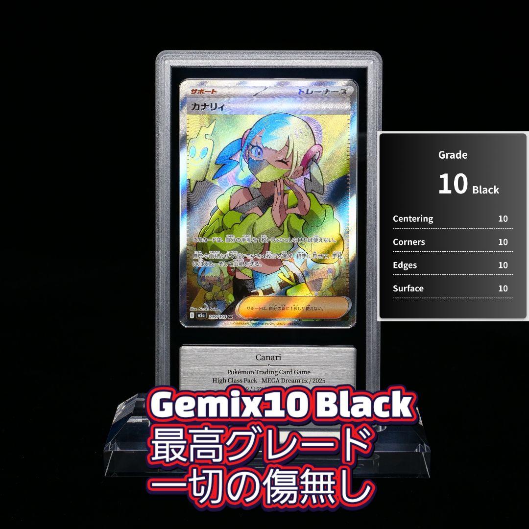 Gemix10 Black カナリィSR ポケモンカード psa10 - メルカリ