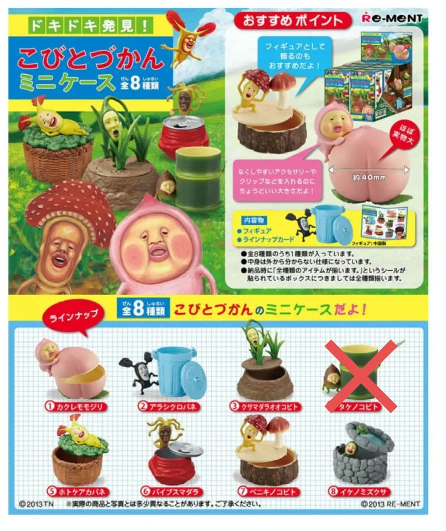【未使用】リーメント ドキドキ発見！ こびとづかん ミニケース＋産地直送とれたて