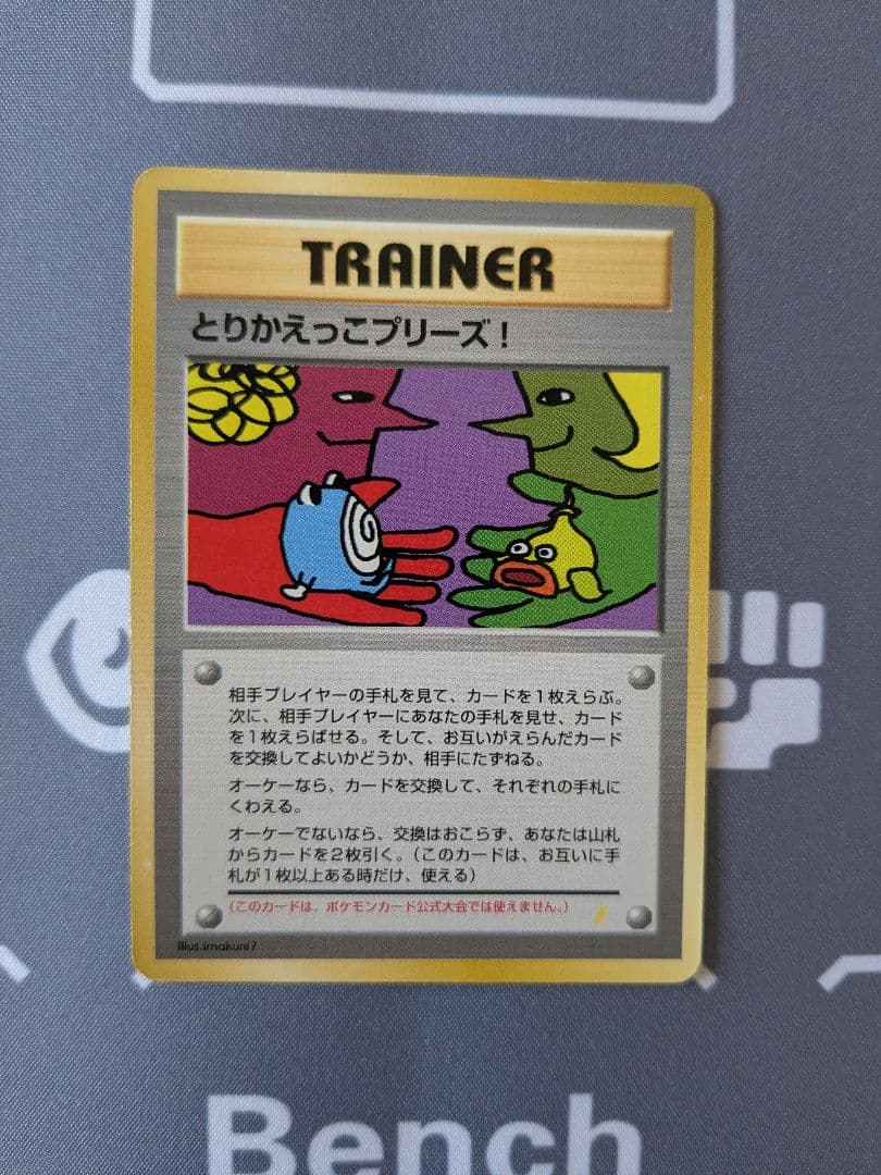 とりかえっこプリーズ_「とりかえっこプリーズ」 キャンペーンカード PROMO