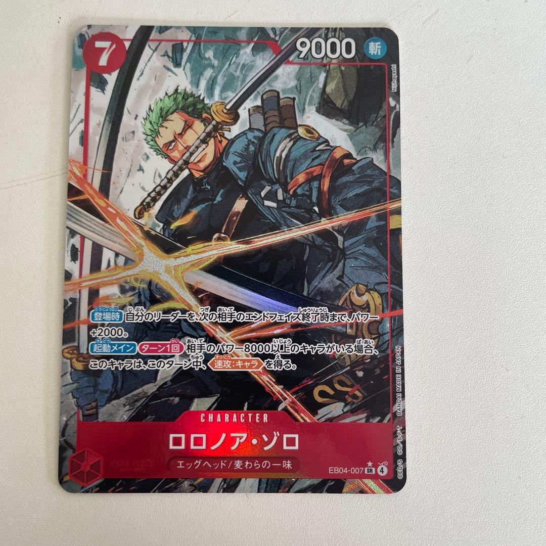 ワンピース カードゲーム ロロノア・ゾロ EB04-007 ONE PIECEカードゲーム 【パラレル】EB04-007 ロロノア・ゾロ SR