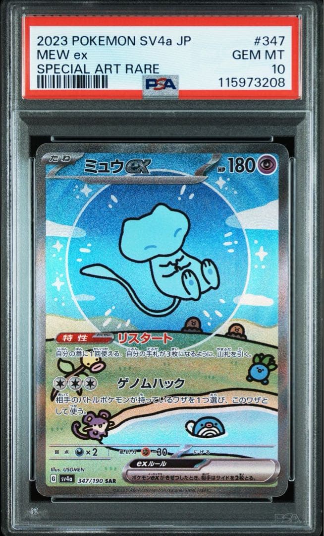 ミュウex mew SAR SV4a シャイニートレジャーex