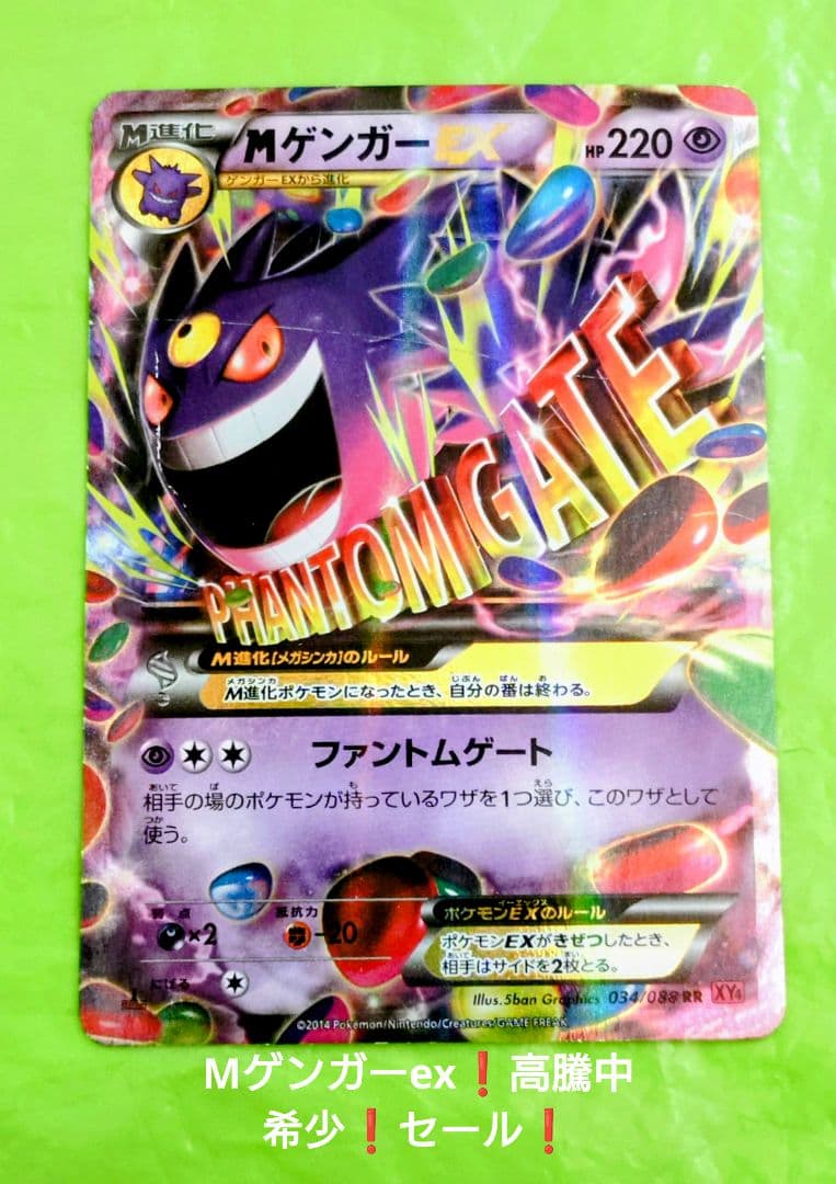ポケモンカード MゲンガーEX RR ファントムゲート XY4 1ed セール！