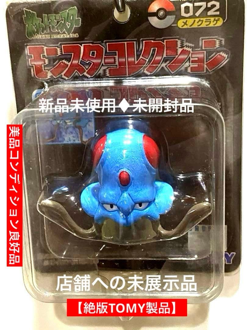 新品未使用♦︎絶版ポケモン•モンコレ072メノクラゲ未開封未展示品【希少品】