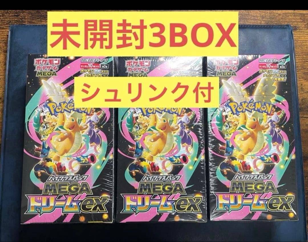 ポケモンカードゲーム MEGAドリームex 新品未開封 シュリンク付き 3box