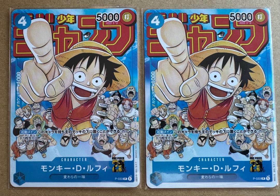 モンキー・D・ルフィ：週刊少年ジャンプ付録　P-033 2枚