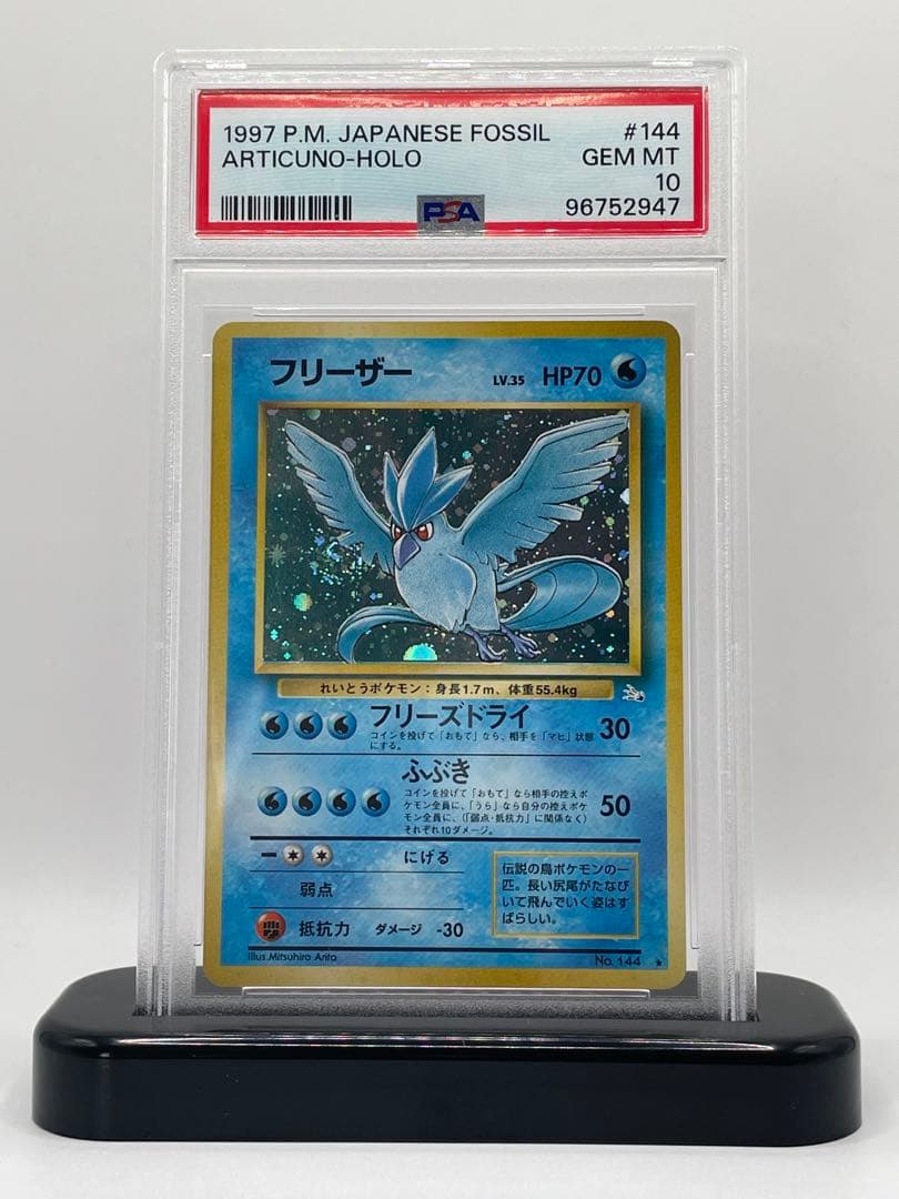 PSA10 フリーザー ☆ 第3弾拡張パック 化石の秘密 旧裏 #144