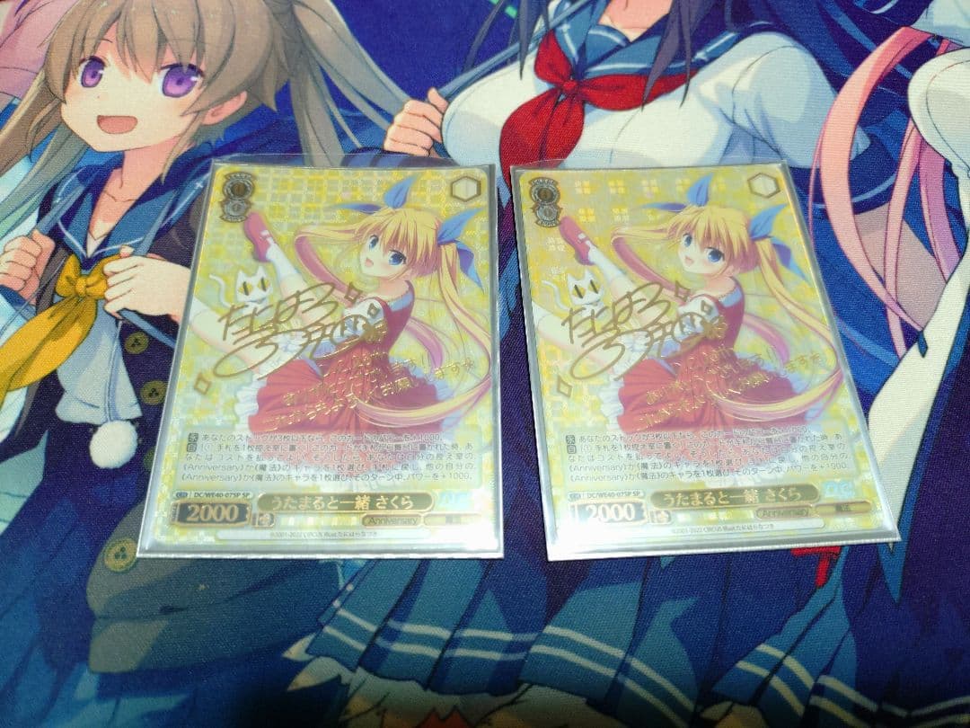 うたまると一緒さくら　SP　サイン　２枚