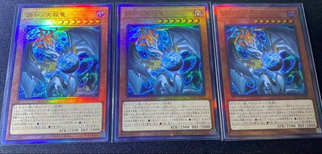 遊戯王 調和ノ天救竜 レリーフ 3枚