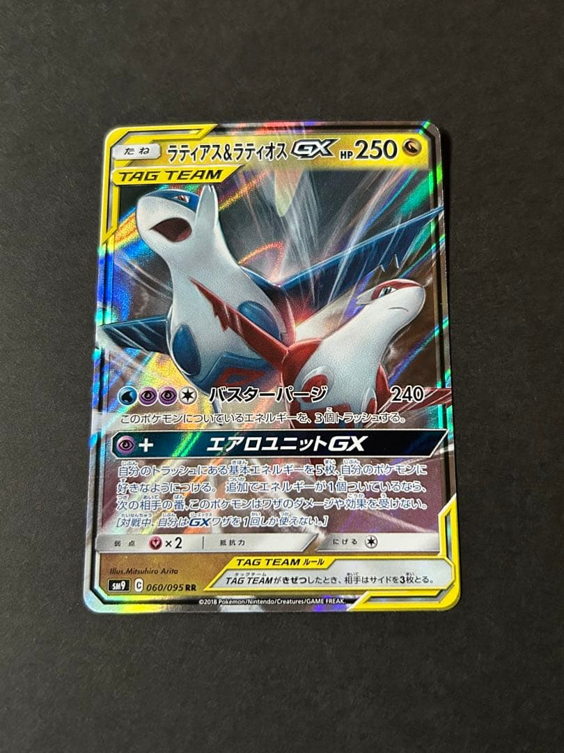 ポケモンカード　ラティアス&ラティオスGX 痕エラーカード　希少 状態A-】ラティアス&ラティオスGX SR (104/095) [sm9] の通販・買取