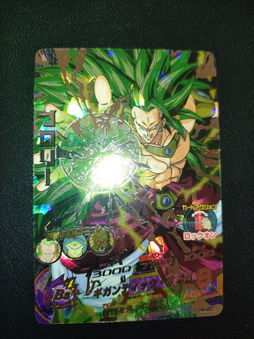 ブロリー H8-SEC スーパードラゴンボールヒーローズ ブロリー H8-SEC 旧弾初期 完全美品