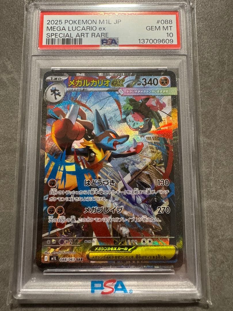 即日発送　PSA10 メガルカリオex SAR