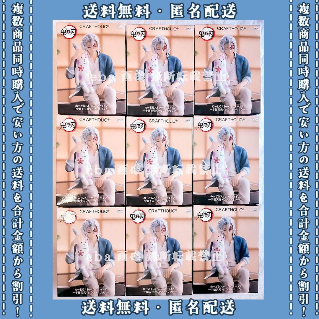 鬼滅の刃 ぬーどるストッパー クラフトホリック 宇髄天元 ９点セット