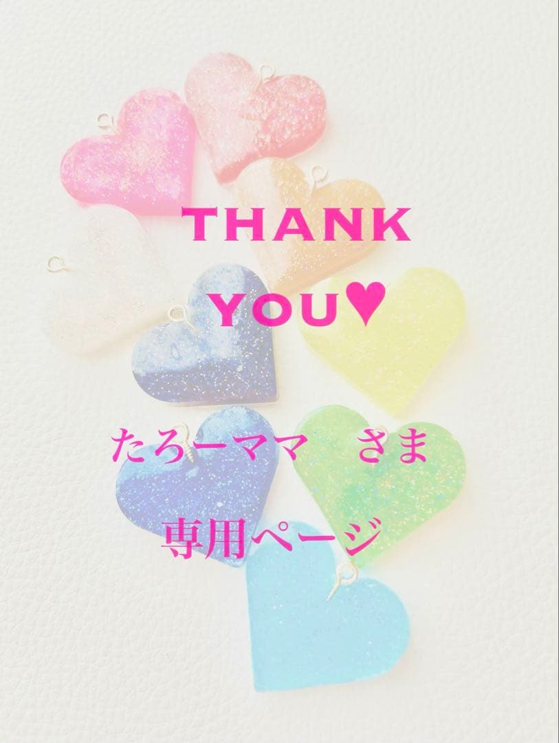 たろーママページ