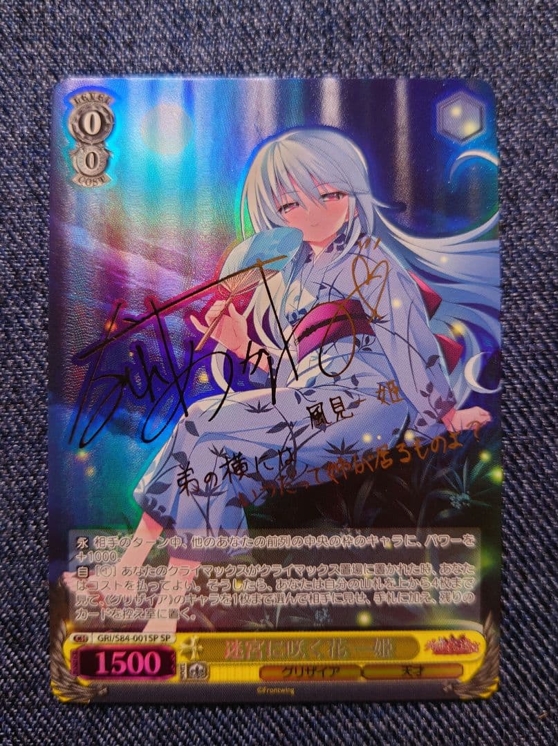 ヴァイスシュヴァルツ 迷宮に咲く花 一姫 sp　サイン　グリザイア