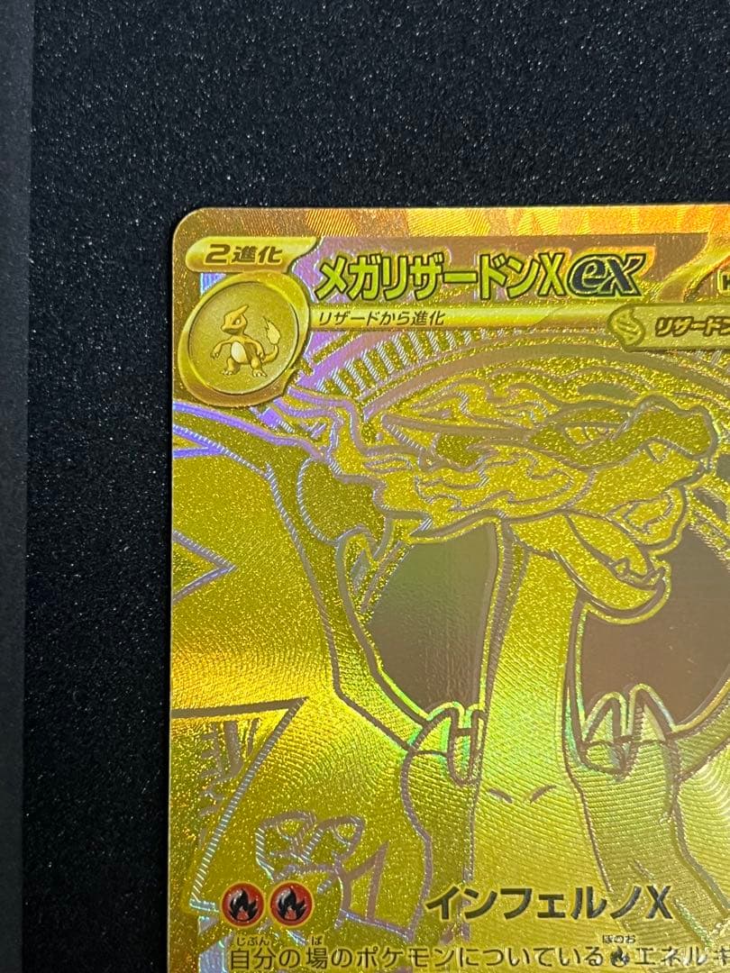 メガリザードンXex MUR [M2 116/080]インフェルノX - メルカリ