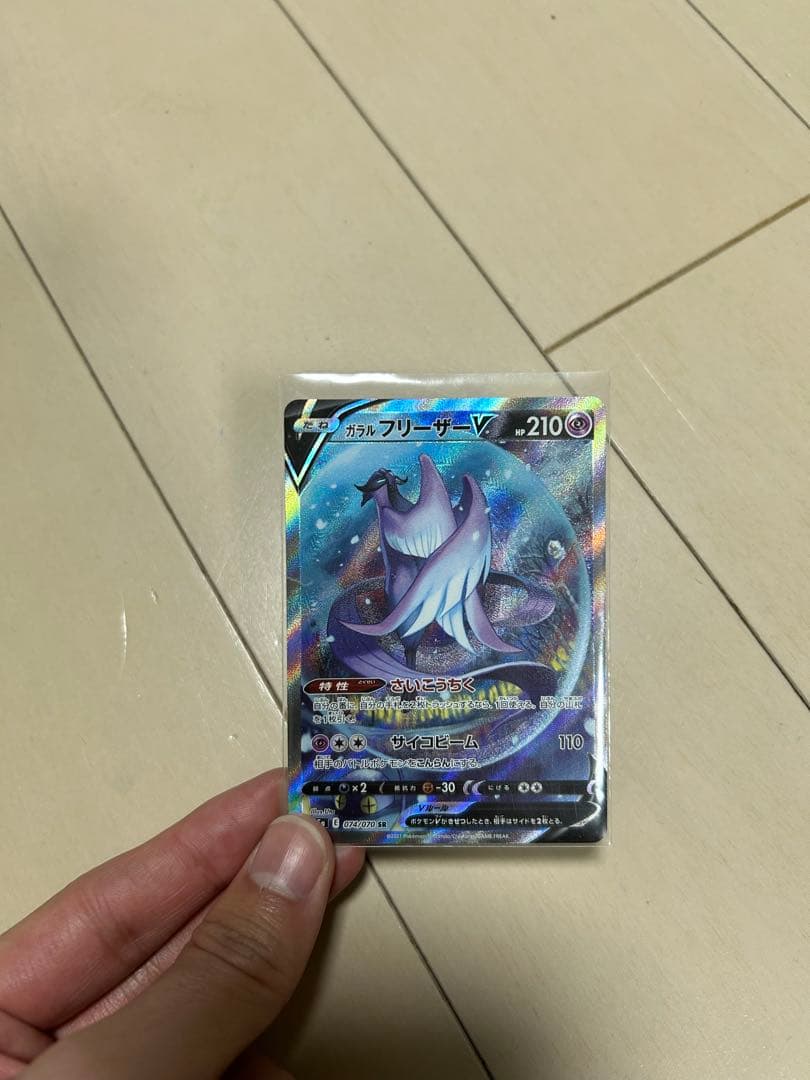 ガラルフリーザーV(SA)【SR】