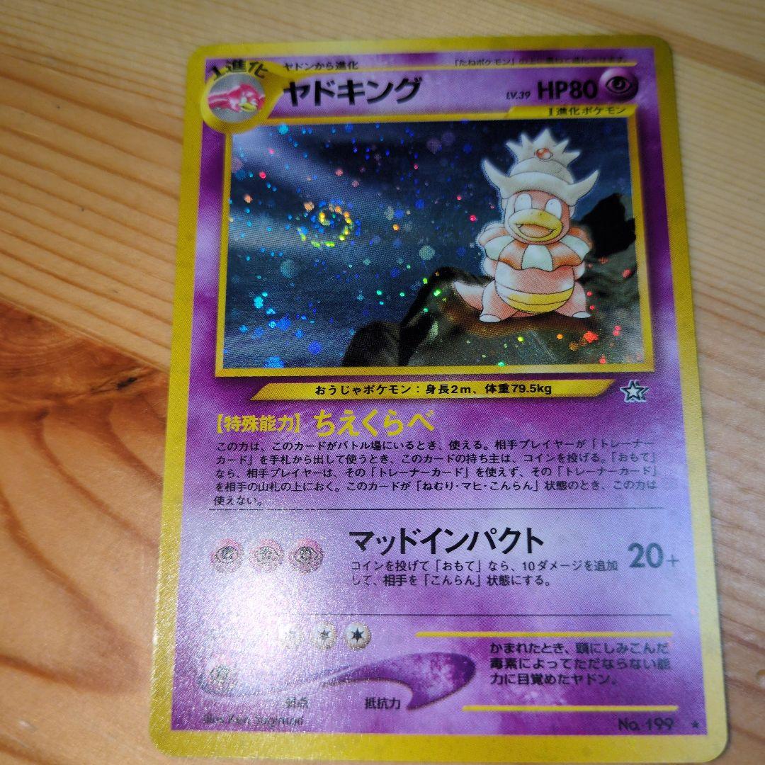 ヤドキング ポケモンカード 旧裏 - メルカリ