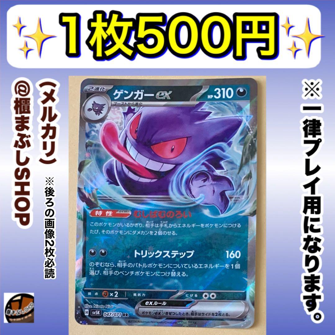 在庫2】ゲンガーex RR SV5K ワイルドフォース 047/071 - メルカリ