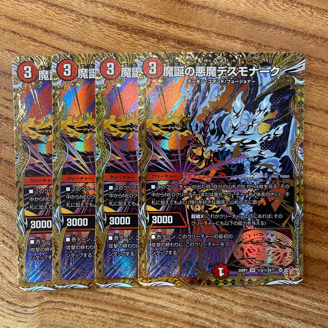 魔誕の悪魔　デスモナーク