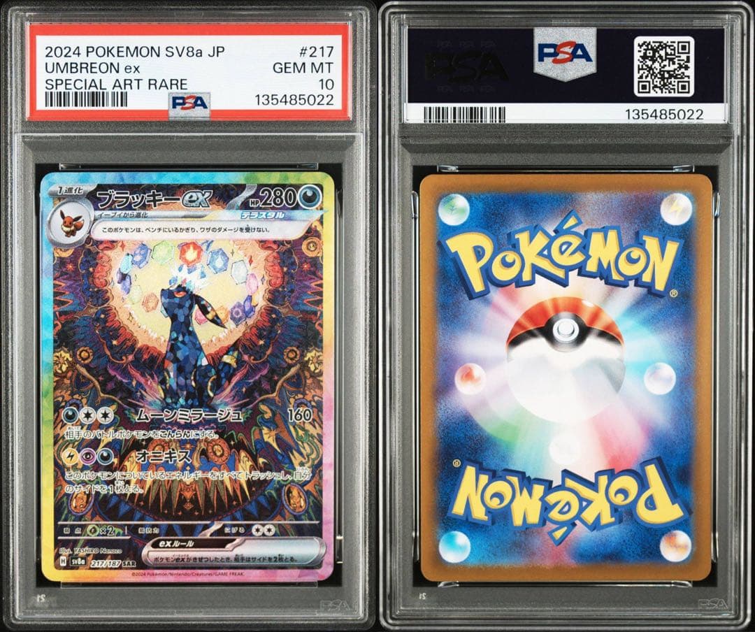 ポケモンカード ブラッキーex SAR マスターボール 連番 PSA10 - メルカリ