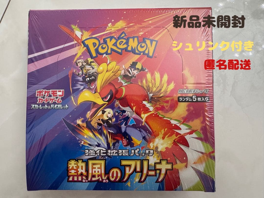 ポケモンカードゲーム 熱風のアリーナ シュリンク付きボックス