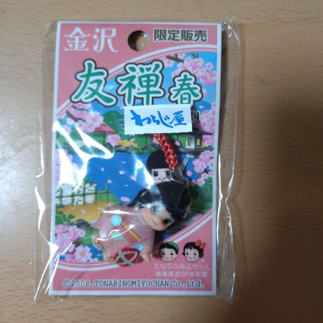 ご当地キューピー 地域限定キューピー コスチュームキューピーQP中部