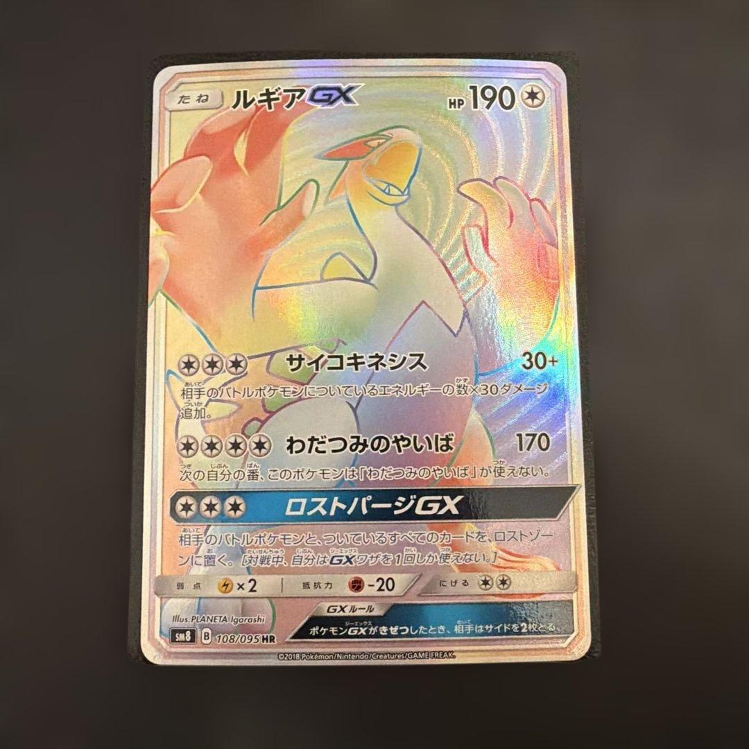 ポケモンカード　ルギアgx HR 108/095