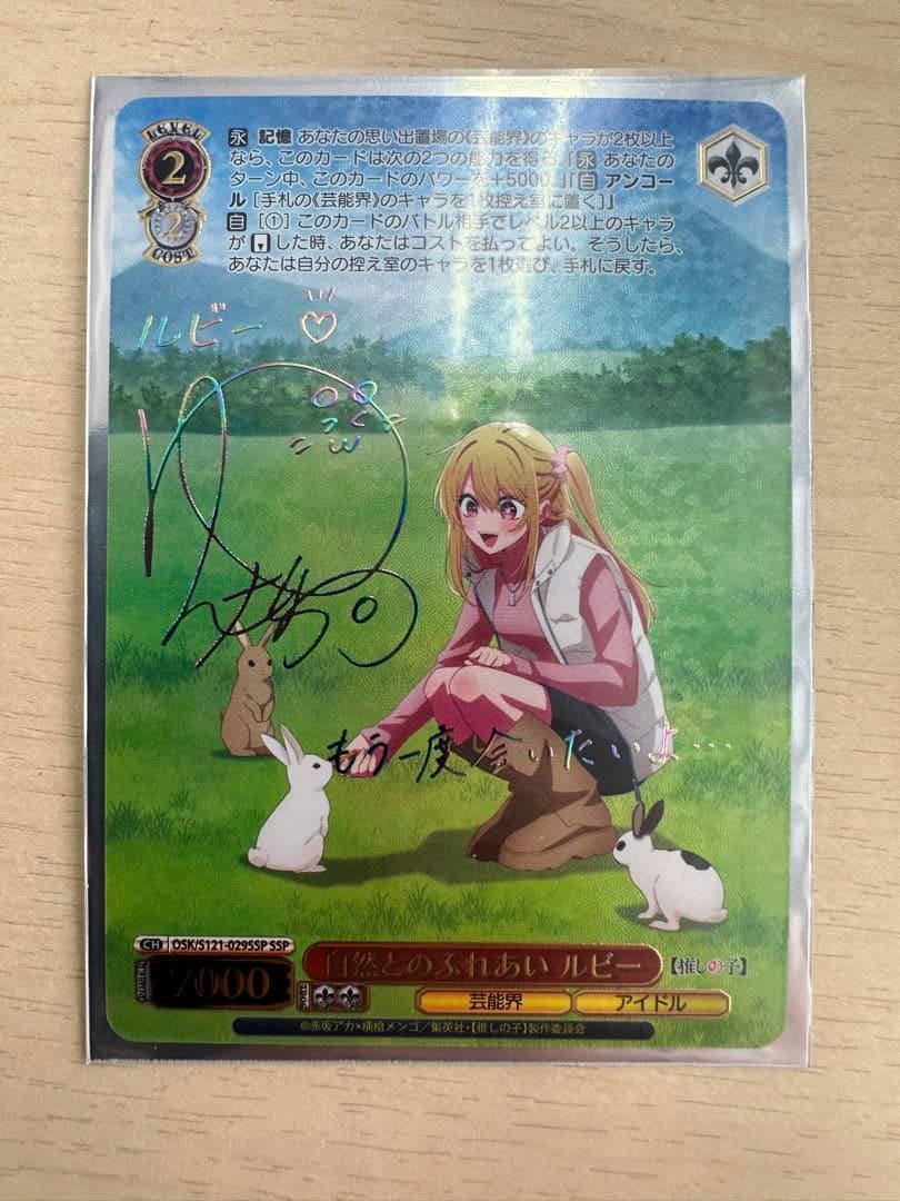 ヴァイス　推しの子 vol.2 自然とのふれあい　ルビー　SSP サイン